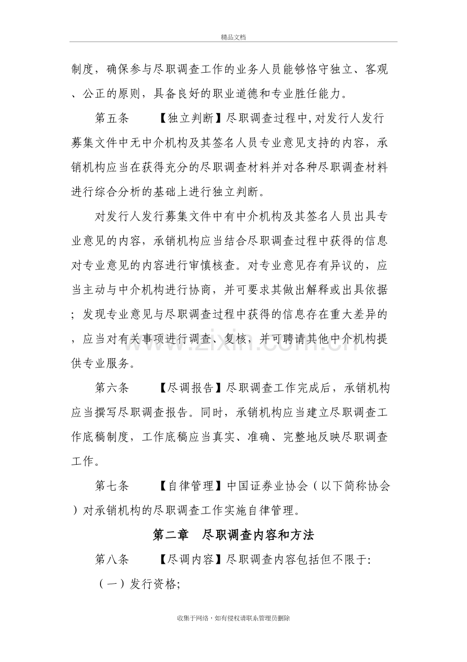 公司债券承销业务尽职调查指引资料.doc_第3页