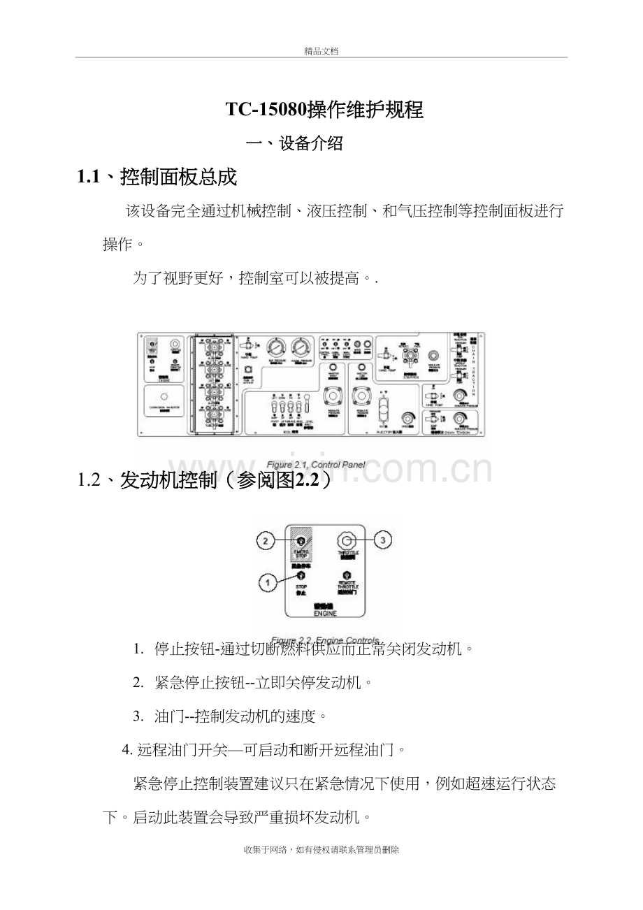 连续油管车操作规程学习资料.doc_第2页