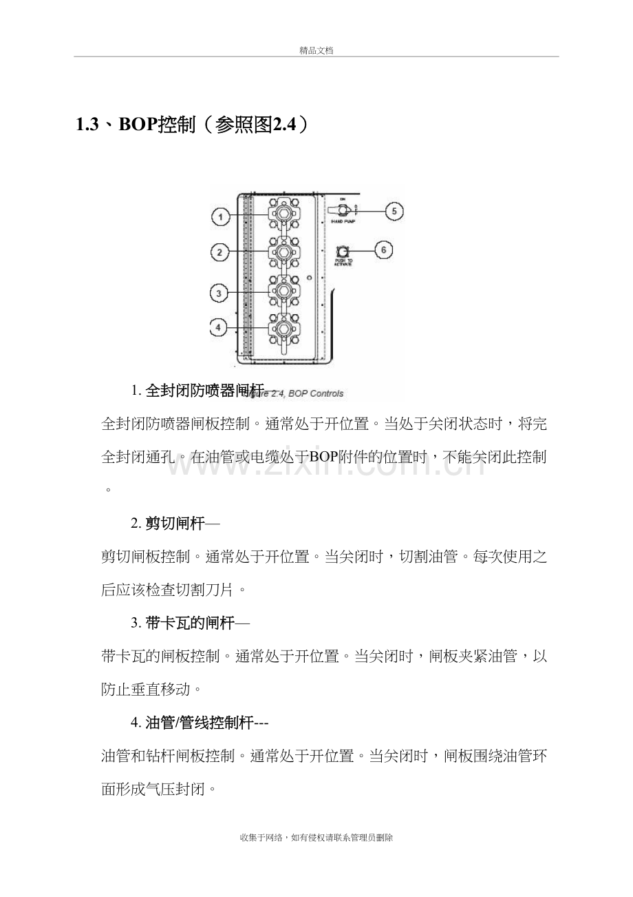 连续油管车操作规程学习资料.doc_第3页