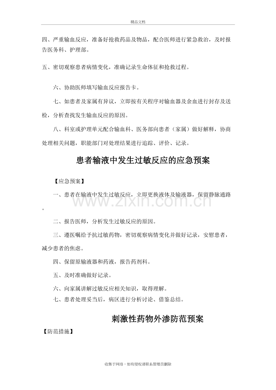 输液反应的应急预案35177资料讲解.doc_第3页