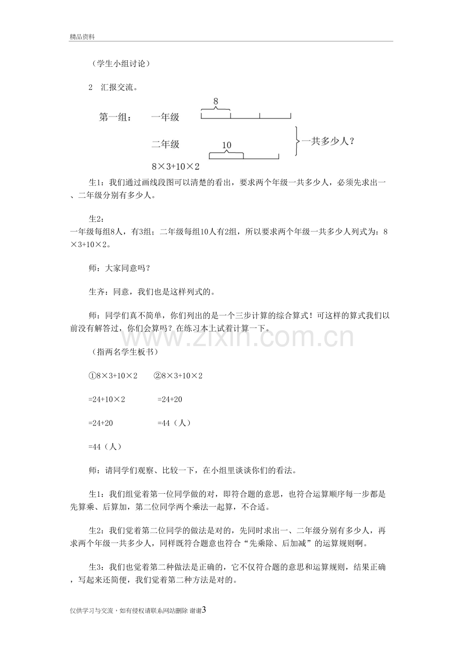 四年级数学四则运算1[人教版].doc培训资料.doc_第3页