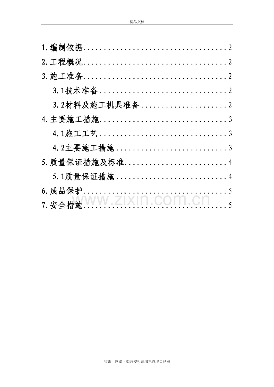 基础土方回填施工方案讲解学习.doc_第3页