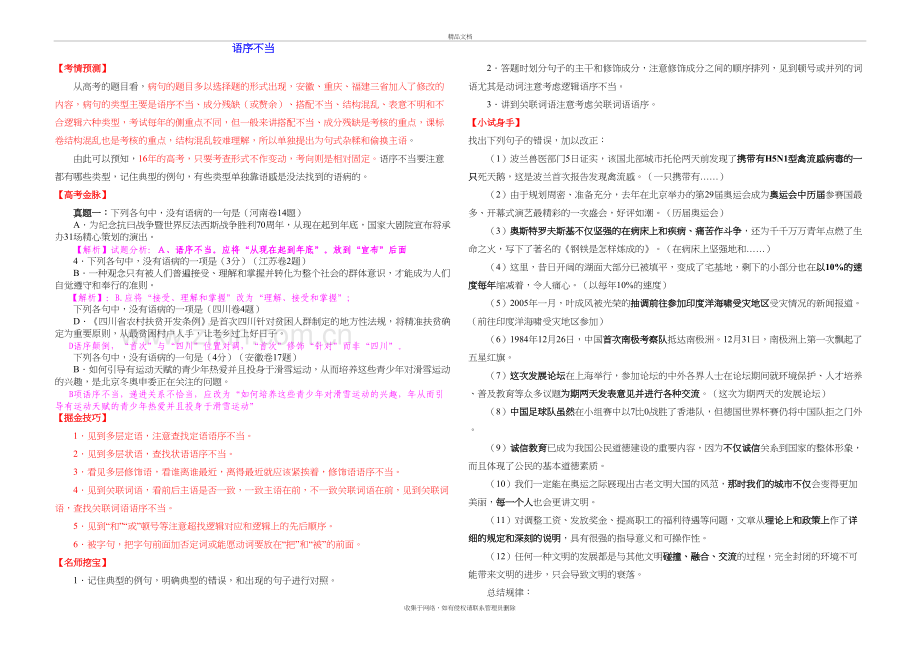 病句——语序不当(解析版)教学提纲.doc_第2页