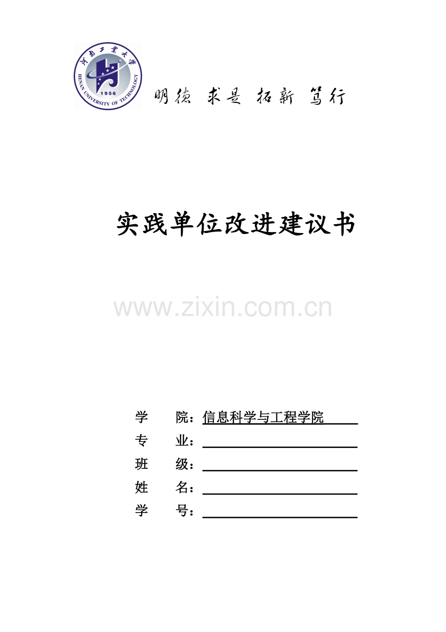 给中国移动的建议书教学文案.doc_第1页