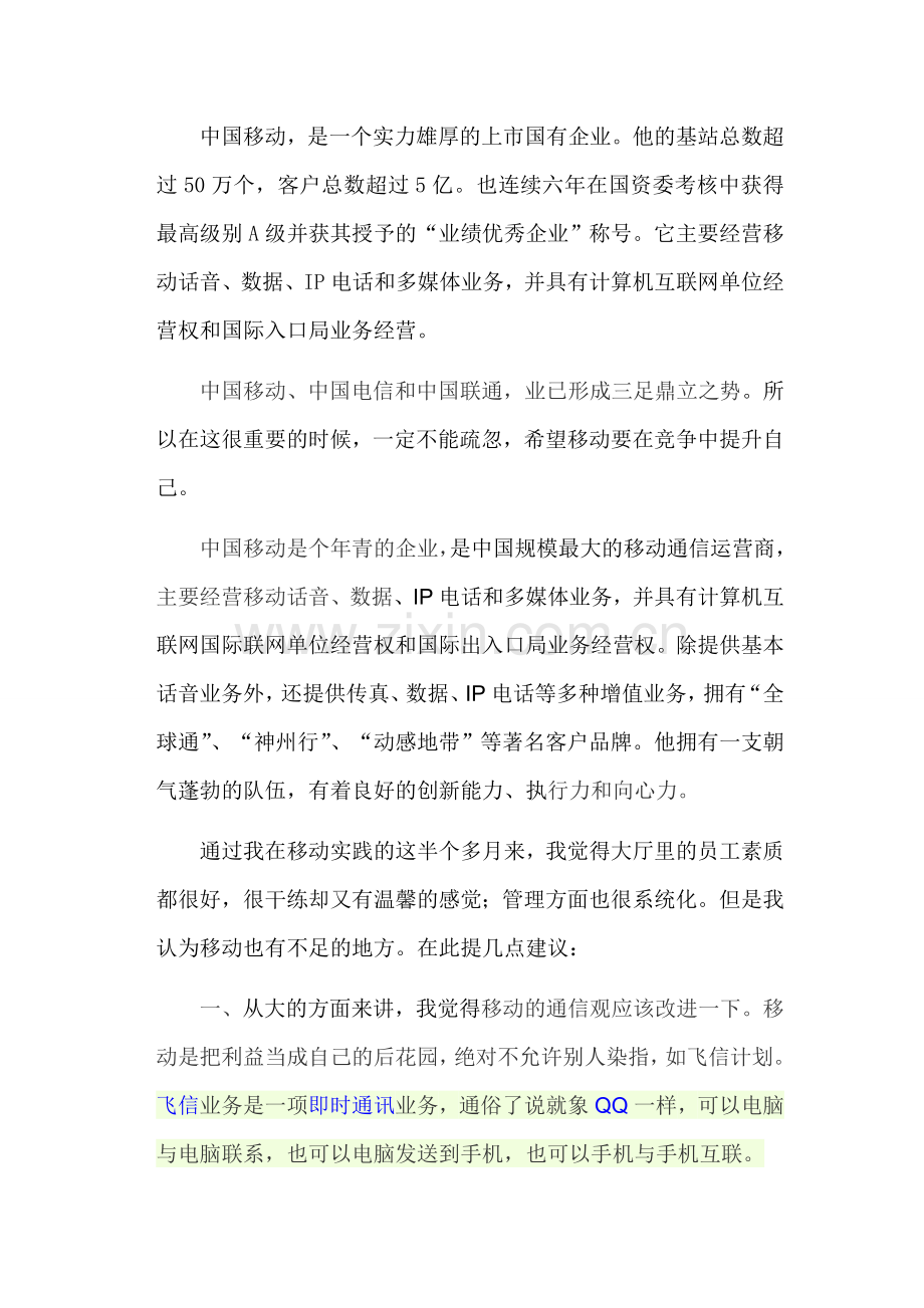 给中国移动的建议书教学文案.doc_第2页