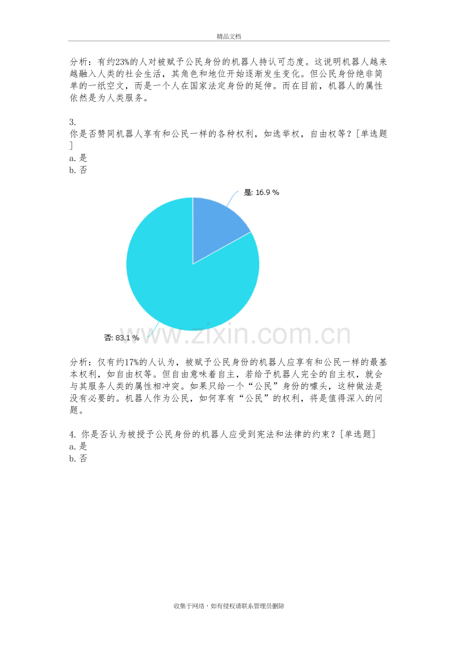 回收问卷的基本信息教学内容.doc_第3页