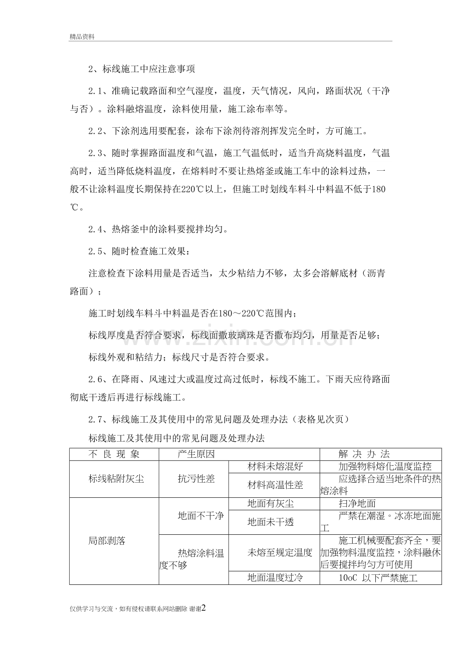 标线施工注意事项教学文案.doc_第2页