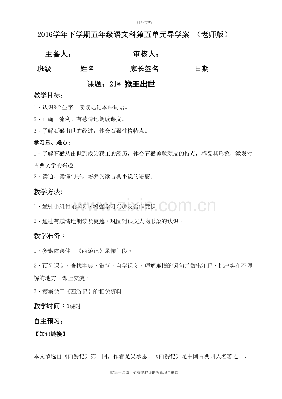 21《猴王出世)教师版教学教材.doc_第2页