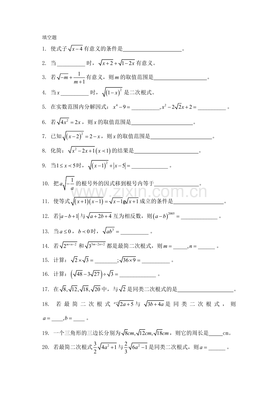 八年级二次根式综合练习题及答案解析说课材料.doc_第1页