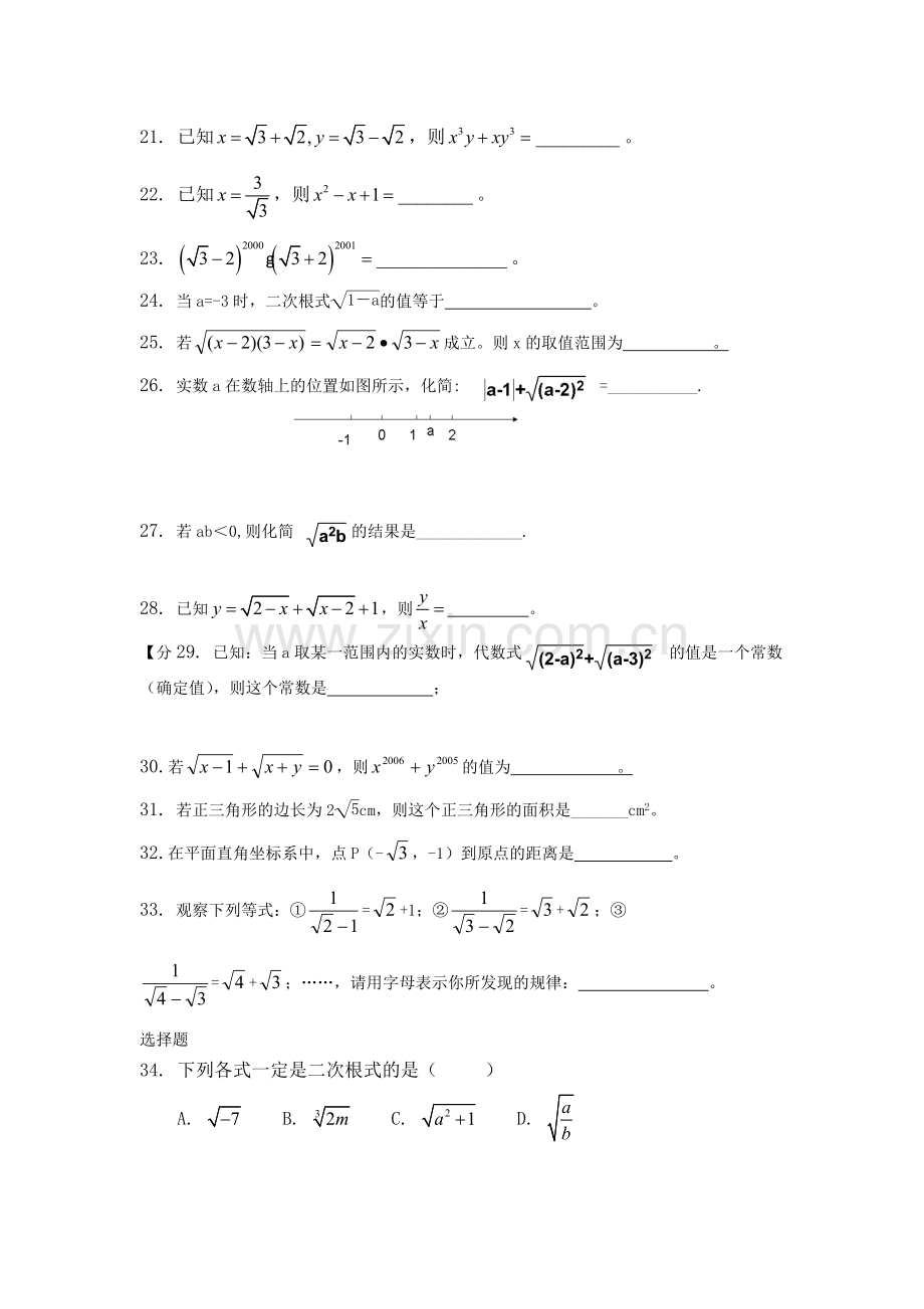 八年级二次根式综合练习题及答案解析说课材料.doc_第2页