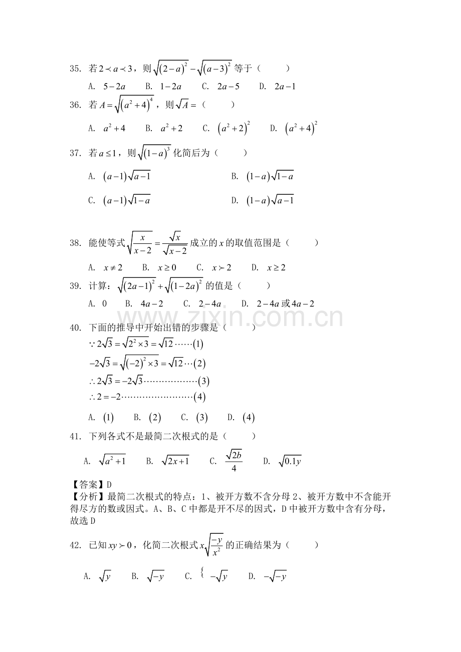 八年级二次根式综合练习题及答案解析说课材料.doc_第3页