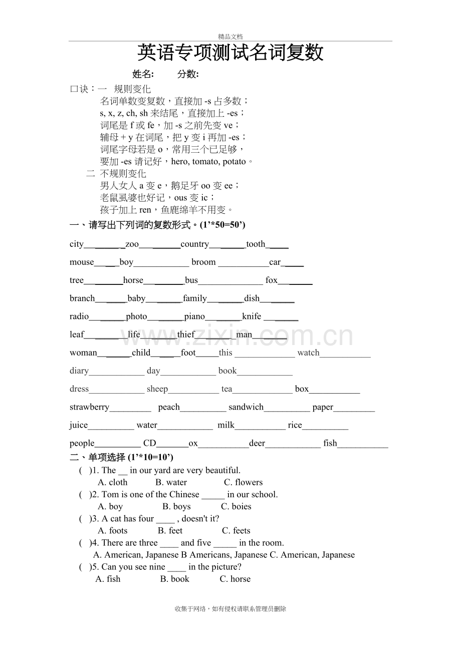 小学英语名词单复数练习题带答案讲课稿.doc_第2页