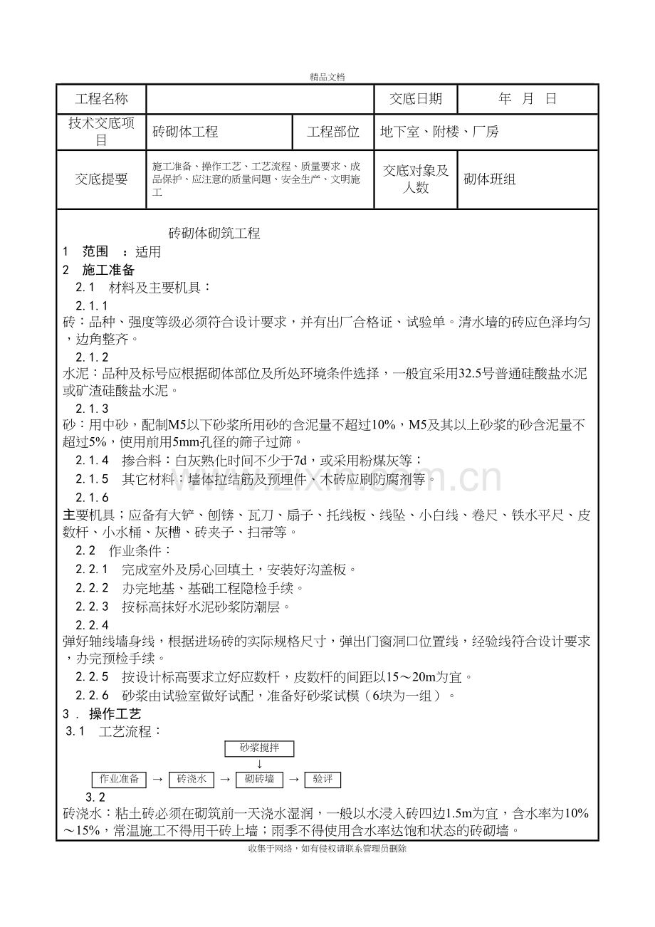 .砖砌体技术交底演示教学_第2页