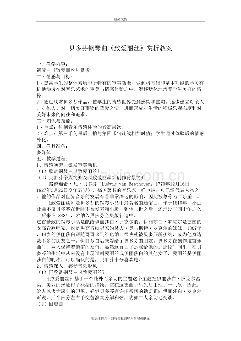 《致爱丽丝》教案教学文案.doc_第2页