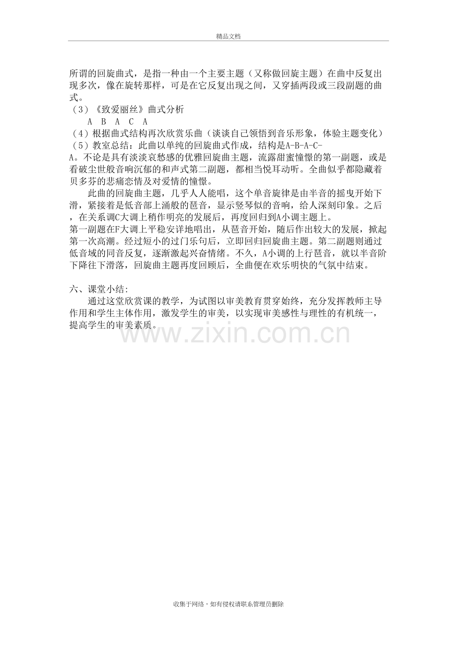 《致爱丽丝》教案教学文案.doc_第3页