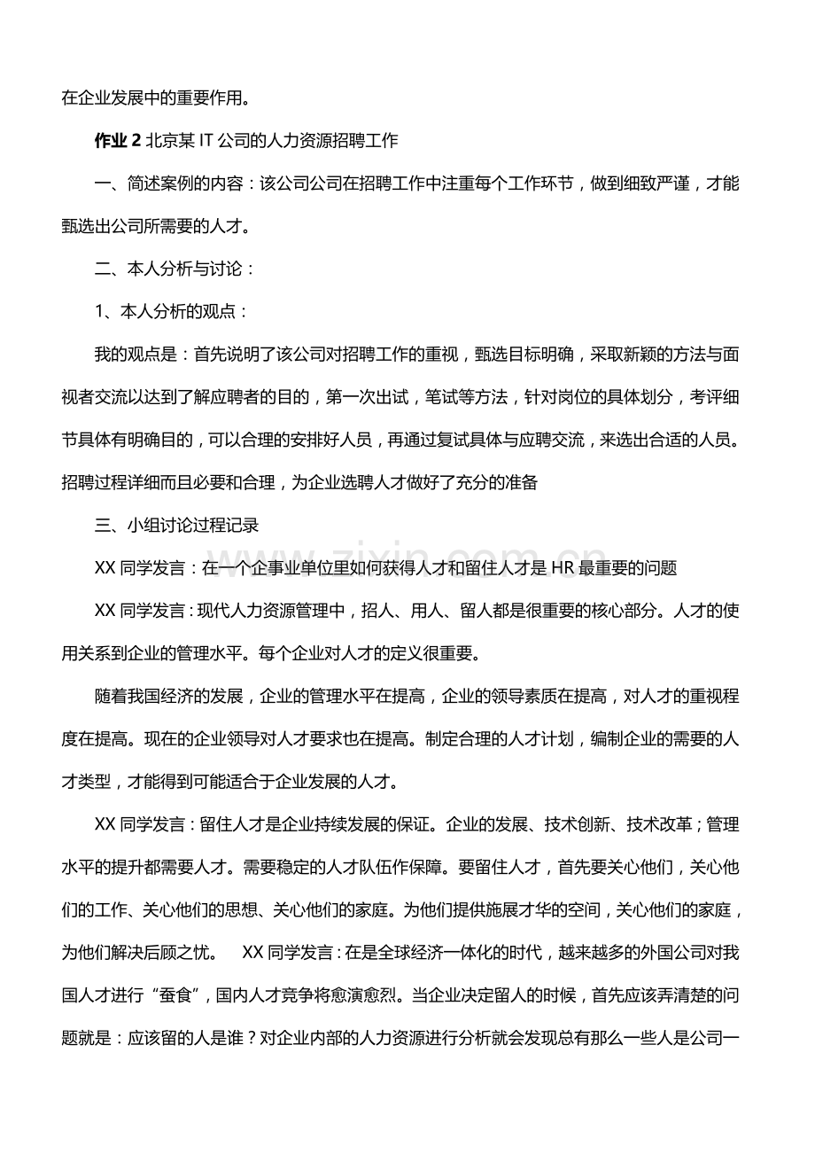 电大人力资源形成性考核册全部答案复习进程.doc_第2页