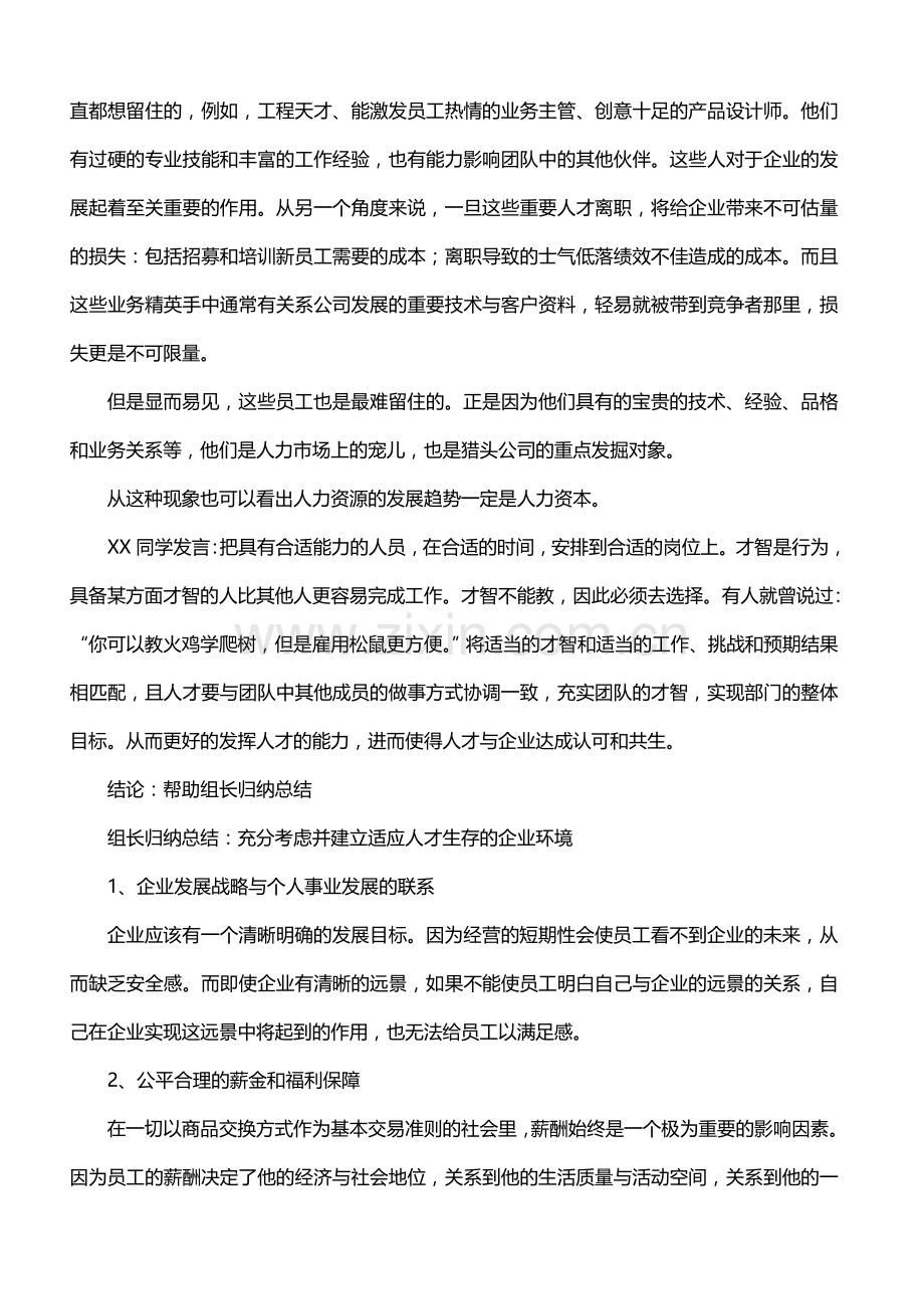 电大人力资源形成性考核册全部答案复习进程.doc_第3页