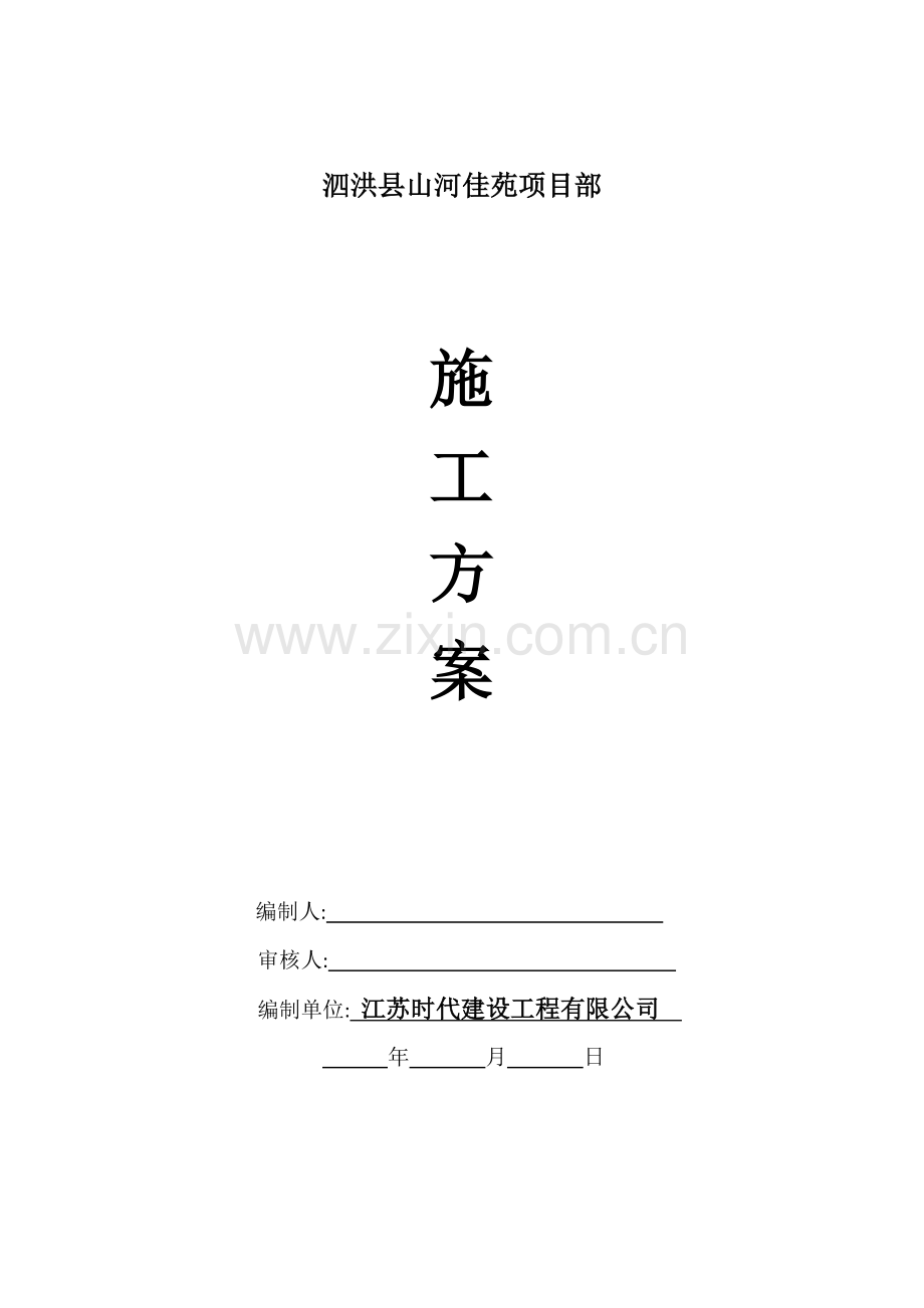 砖砌体工程、内墙抹灰工程、石材地面、墙面瓷砖粘贴、施工方案2讲课教案.doc_第1页