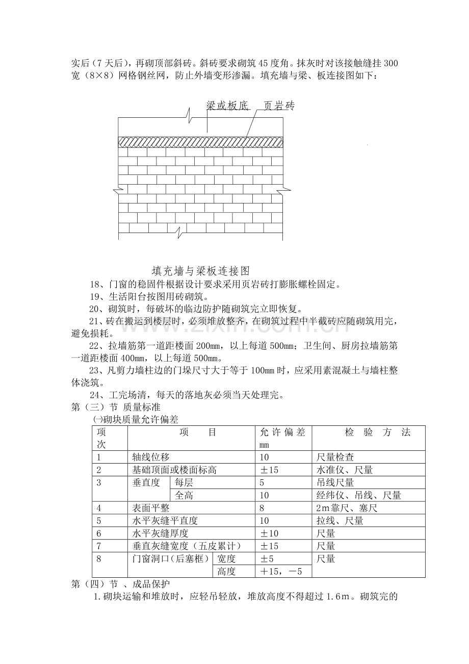 砖砌体工程、内墙抹灰工程、石材地面、墙面瓷砖粘贴、施工方案2讲课教案.doc_第3页