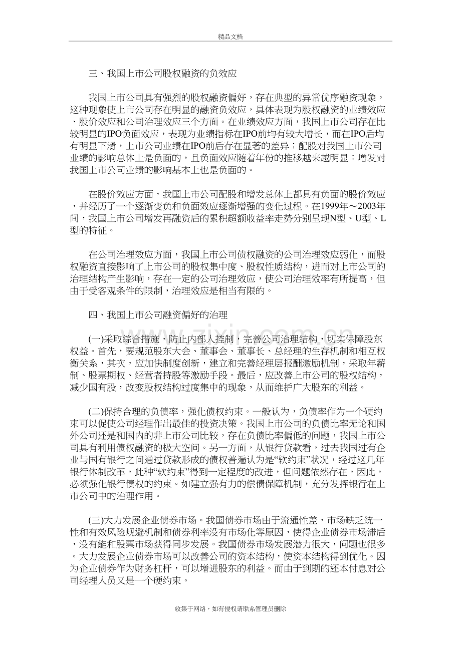 我国上市公司融资偏好问题研究学习资料.doc_第3页