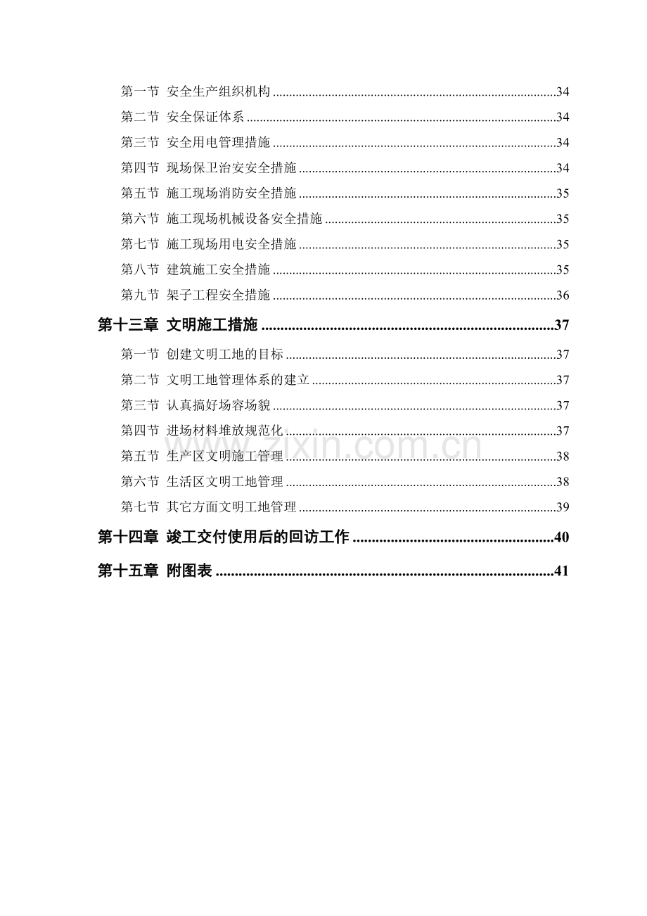 砖混结构住宅楼施工组织设计教学提纲.doc_第3页