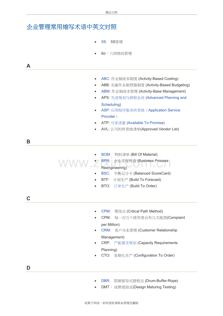 企业管理常用缩写术语中英文对照说课讲解.doc_第2页