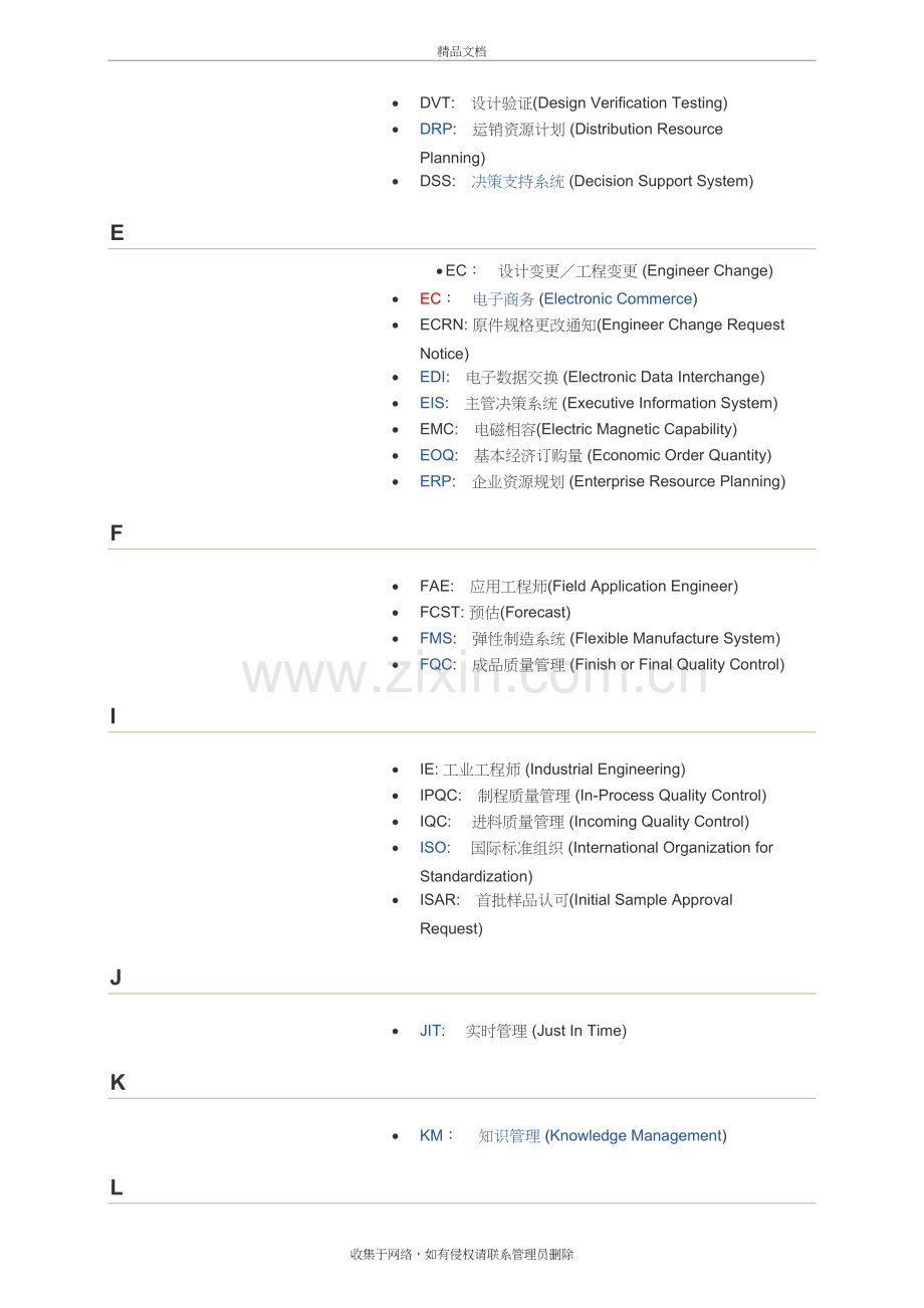 企业管理常用缩写术语中英文对照说课讲解.doc_第3页