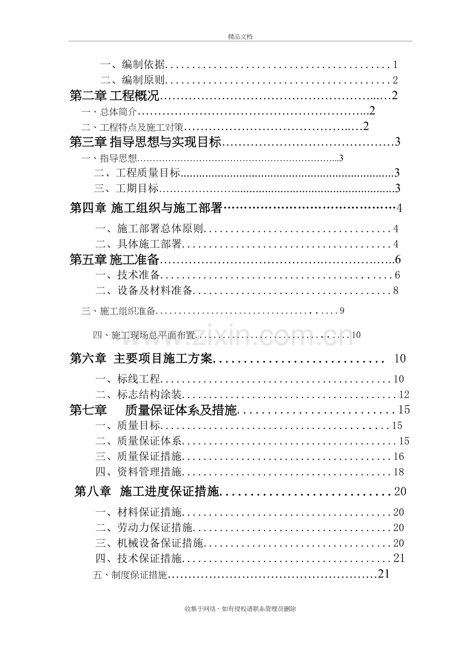 标线施工组织设计教学文案.doc_第3页