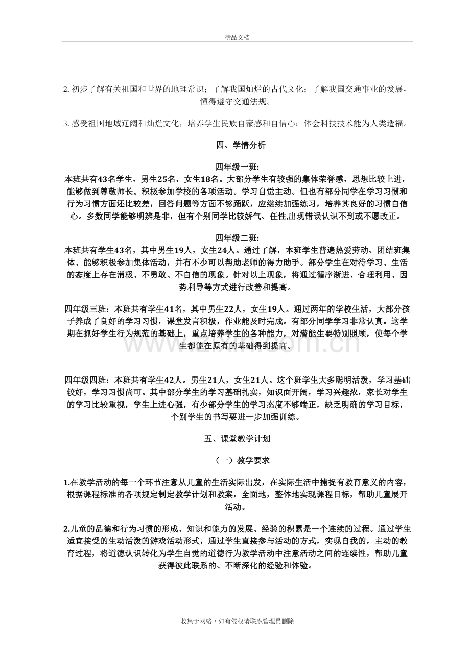 四年级下册品社教学计划复习课程.doc_第3页