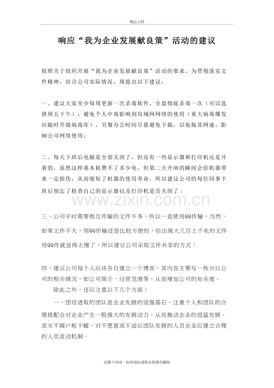 我为公司发展献良策的建议教案资料.doc_第2页