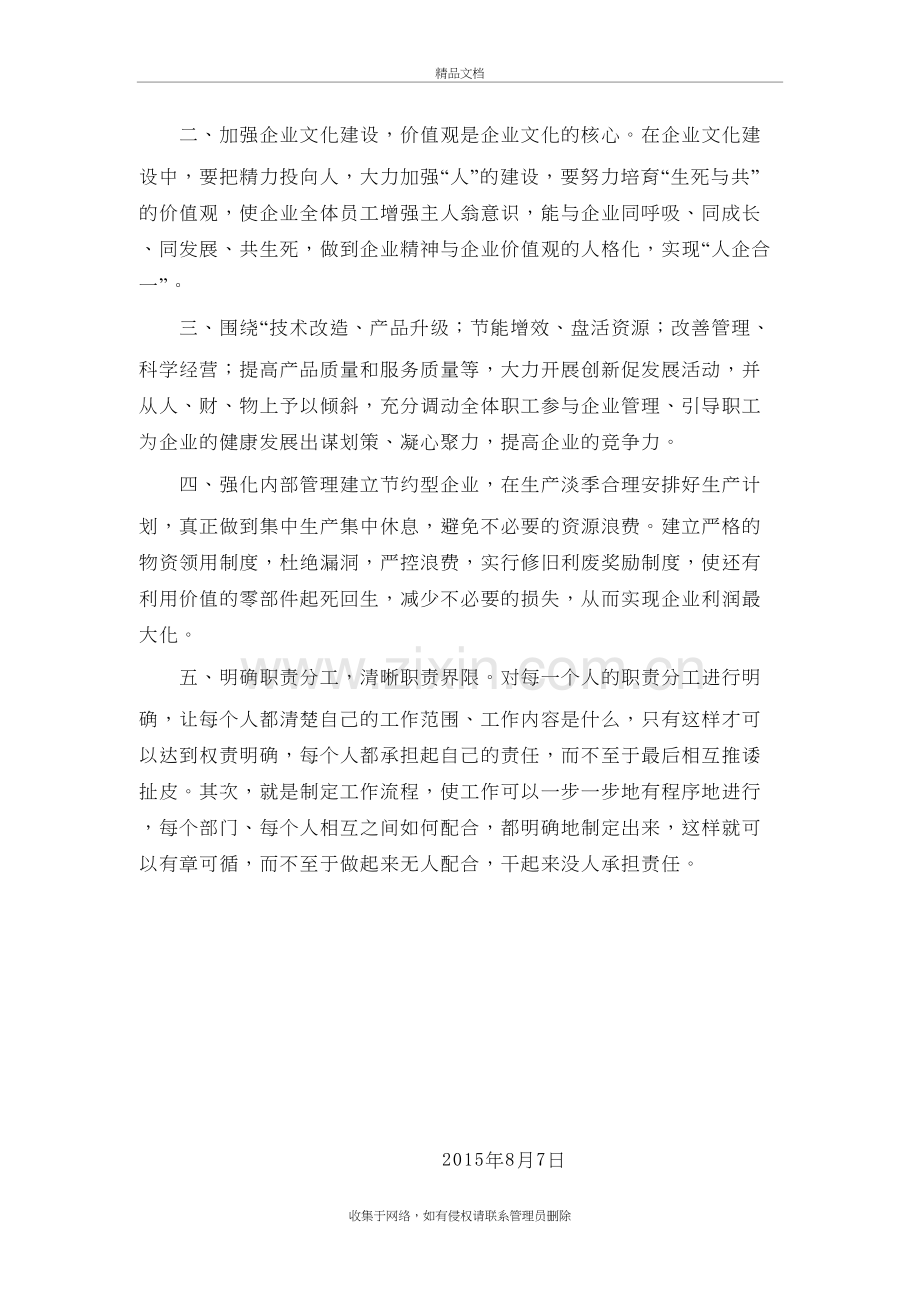 我为公司发展献良策的建议教案资料.doc_第3页