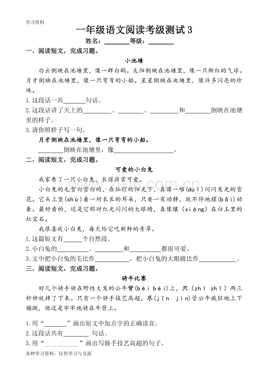 一年级语文下册短文阅读练习题说课材料.doc_第1页