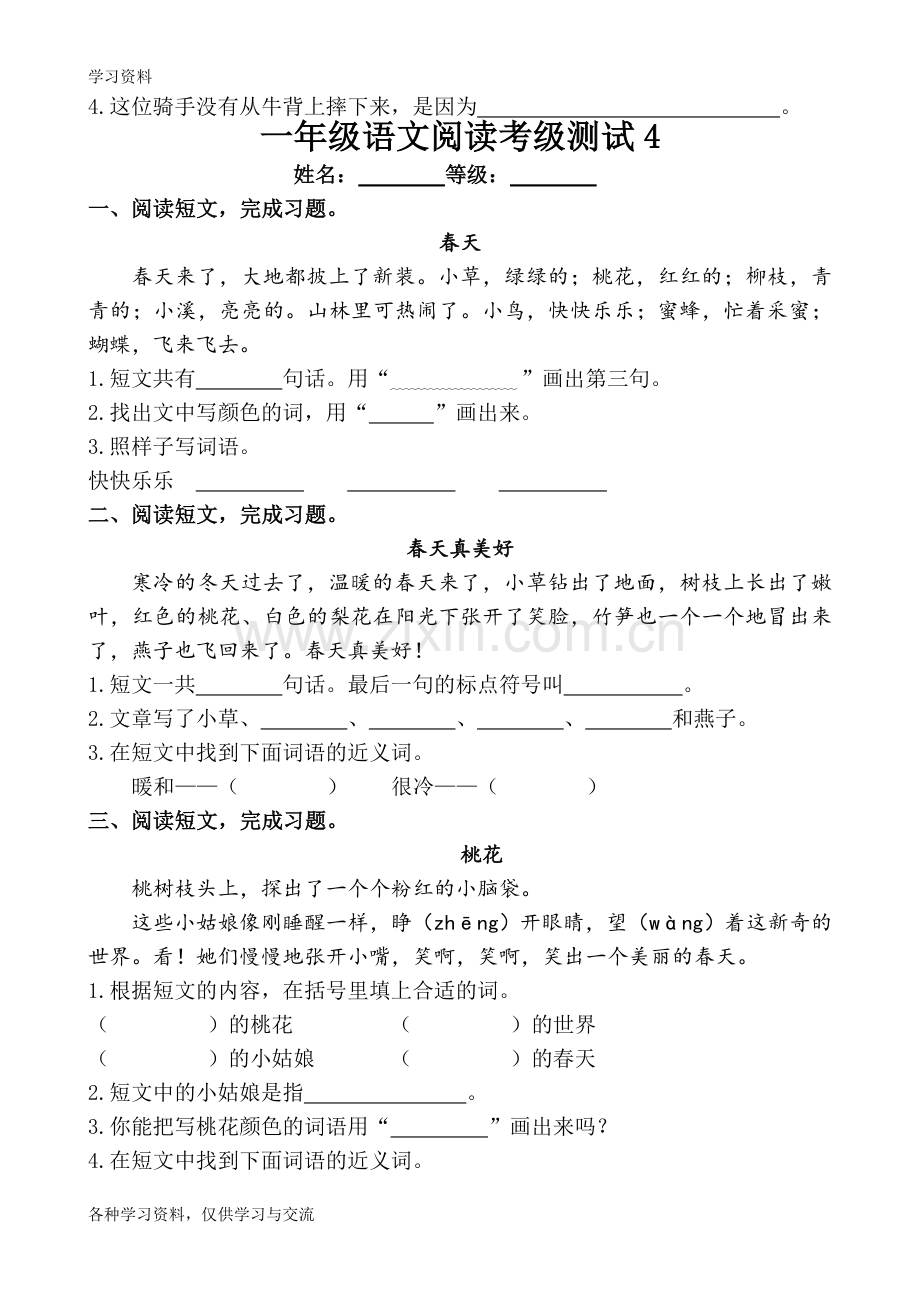 一年级语文下册短文阅读练习题说课材料.doc_第2页