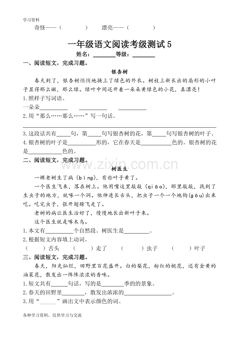 一年级语文下册短文阅读练习题说课材料.doc_第3页