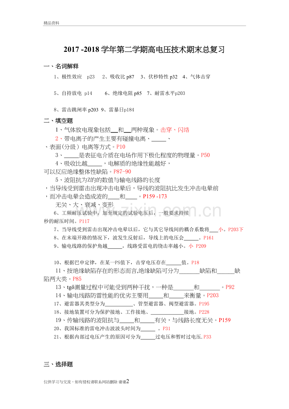 2018高电压技术期末总复习讲解学习.doc_第2页