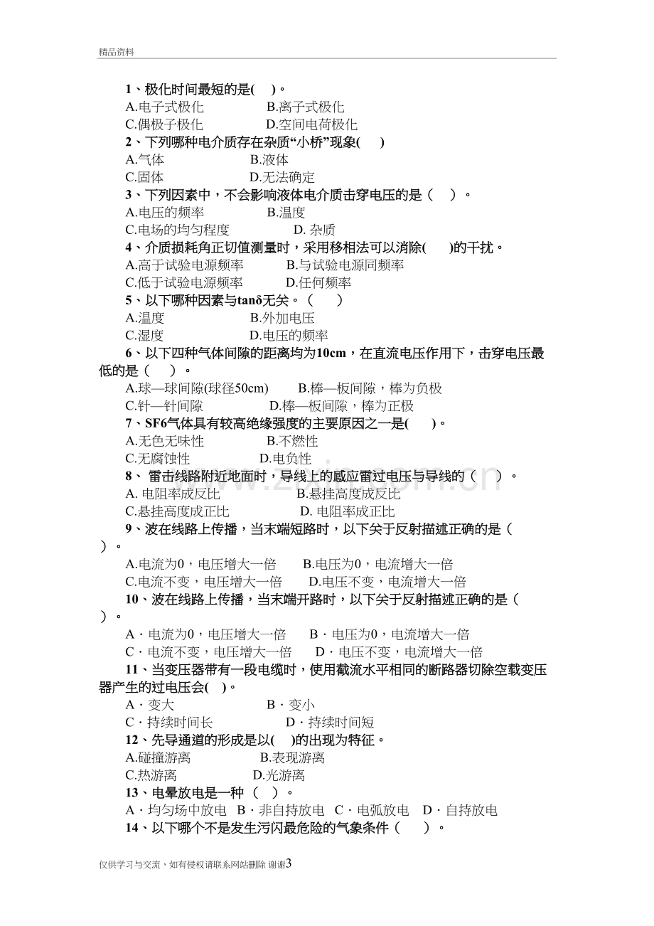 2018高电压技术期末总复习讲解学习.doc_第3页