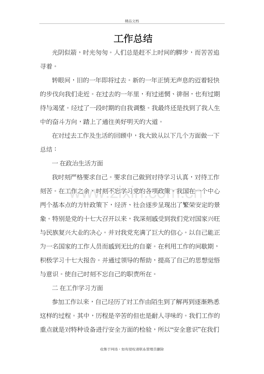 特种设备检验员工作总结复习课程.doc_第2页