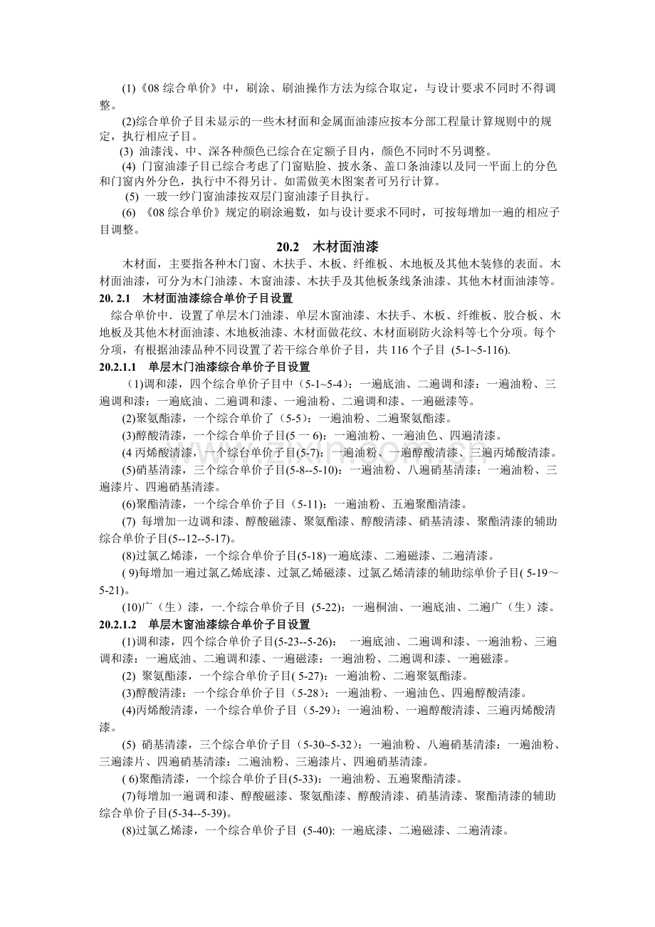 涂饰、裱糊工程、教学提纲.doc_第2页