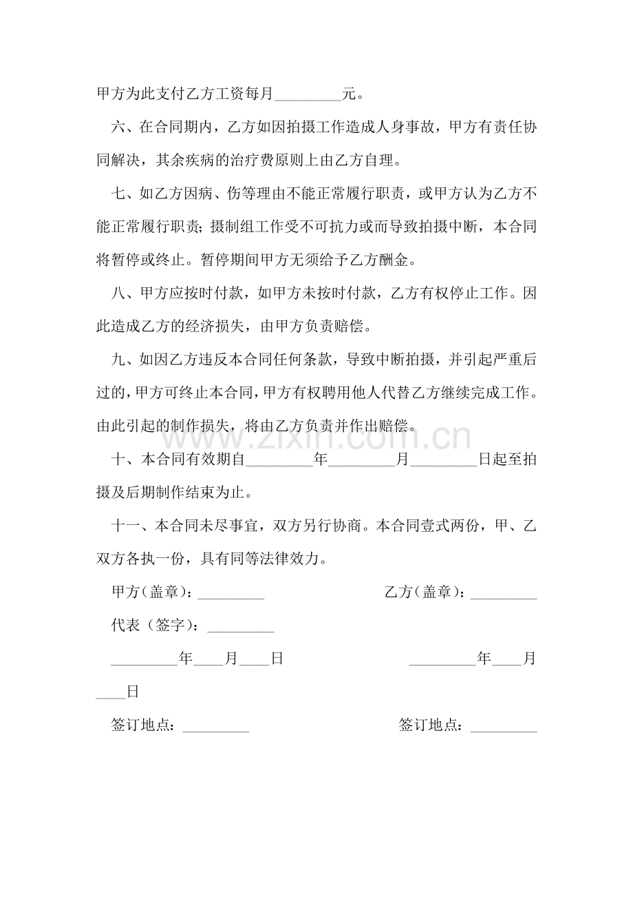 聘用合同书(艺术指导)培训讲学.doc_第2页