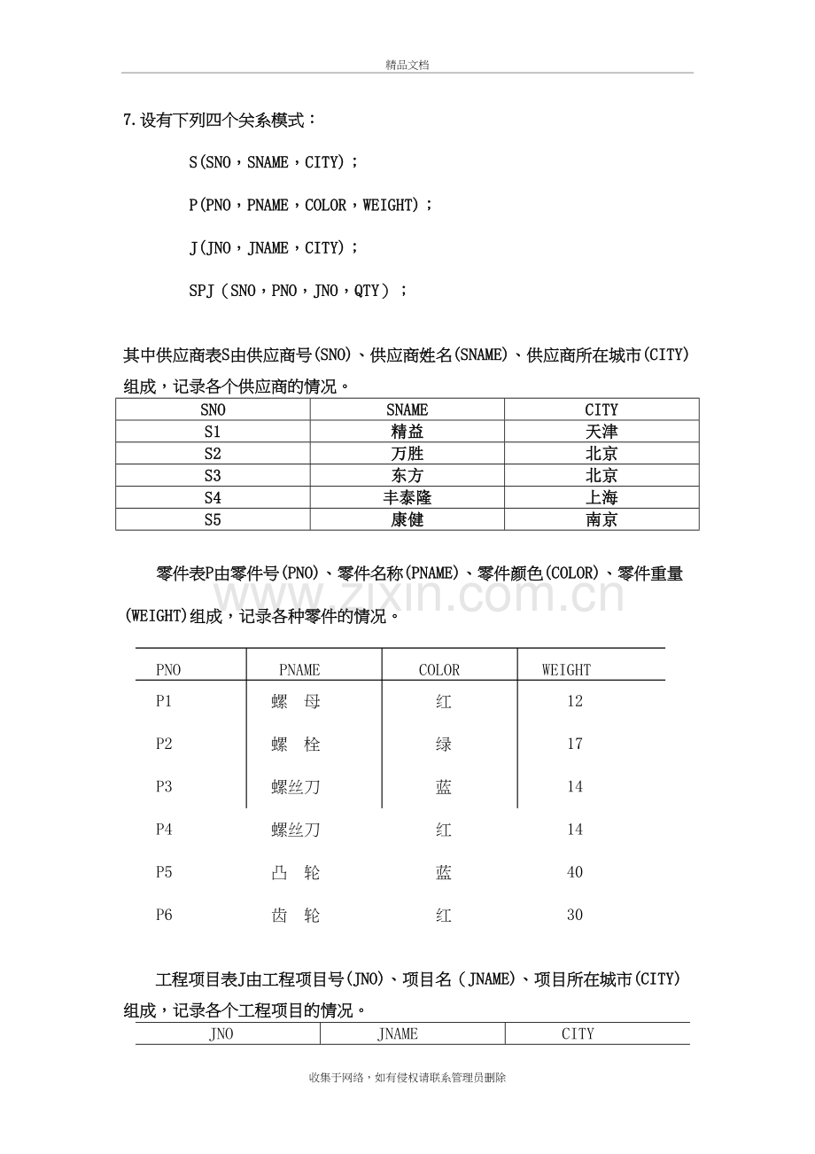 苏仕华数据库第二次作业答案复习过程.doc_第2页