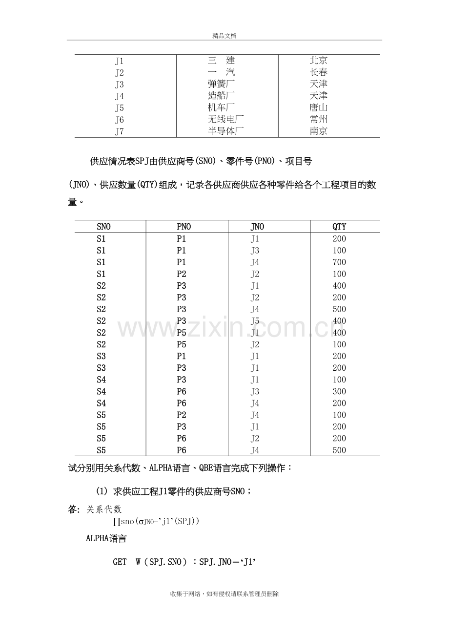 苏仕华数据库第二次作业答案复习过程.doc_第3页