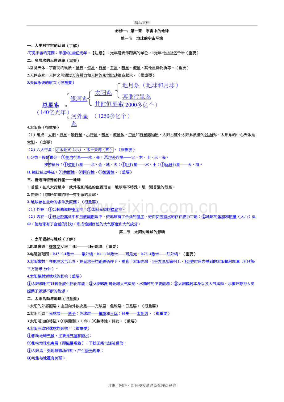 (新高考)湘教版高中必修一地理复习知识点大全复习进程.doc_第2页