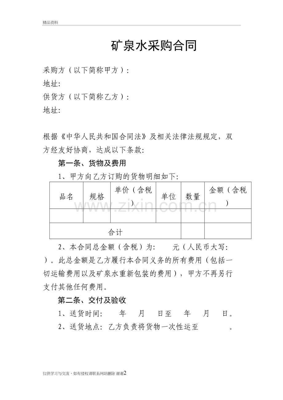 矿泉水采购合同培训资料.doc_第2页