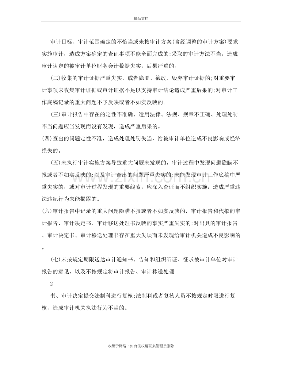 审计执法过错责任追究制度培训资料.doc_第3页