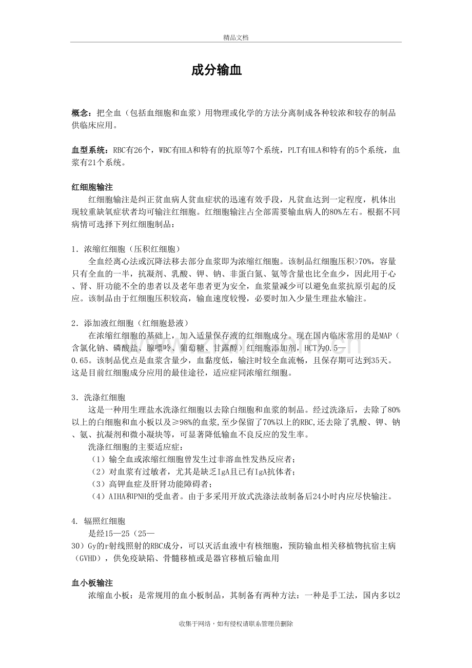 成分输血教学提纲.doc_第2页