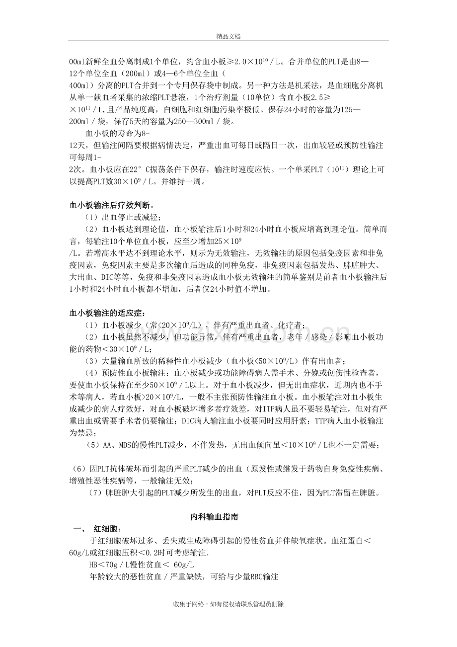 成分输血教学提纲.doc_第3页