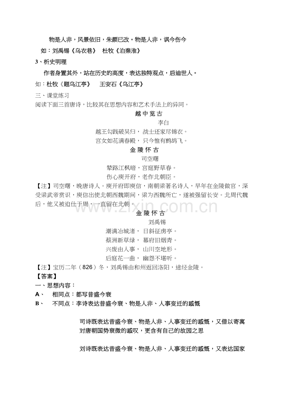 咏史怀古诗鉴赏教案教学提纲.doc_第3页