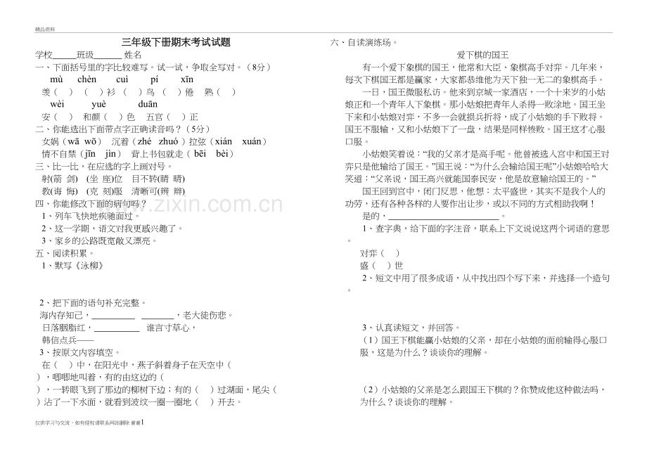 人教版三年级下册期末考试试题备课讲稿.doc_第2页