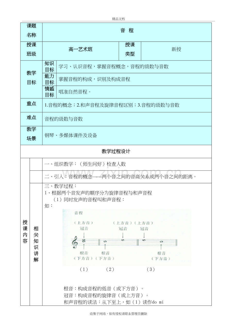 音程教案培训资料.doc_第2页