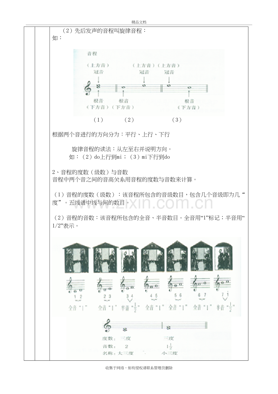 音程教案培训资料.doc_第3页